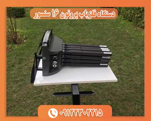 دستگاه فلزیاب پروتون 16 سنسور