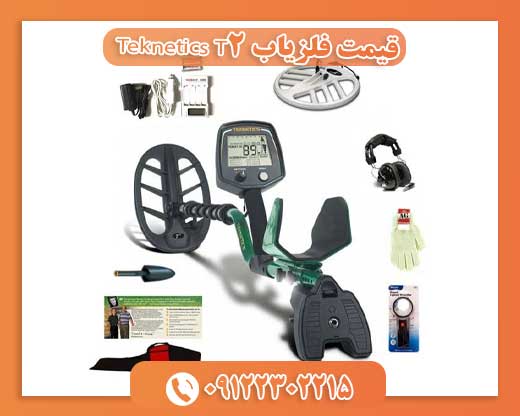 قیمت فلزیاب Teknetics T2 09122302215