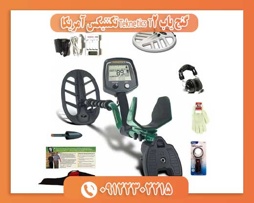 گنج یاب Teknetics T2 تکنتیکس آمریکا09122302215
