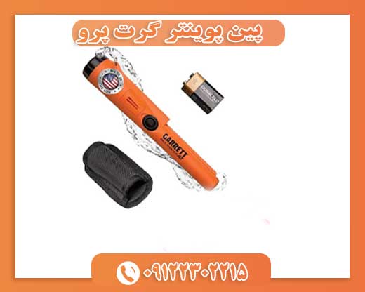پین پوینتر گرت پرو 09122302215