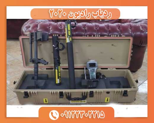 ردیاب رادیون 2020 ردیاب رادیون 2020 09122302215