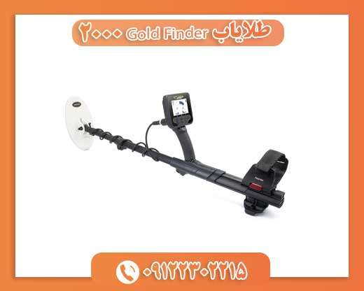 طلایاب Gold Finder 200009122302215