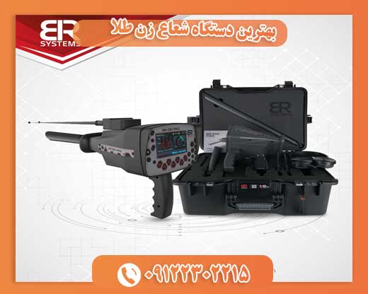 بهترین دستگاه شعاع زن طلا 09122302215