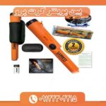 پین پوینتر گرت پرو 09122302215