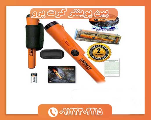 پین پوینتر گرت پرو 09122302215