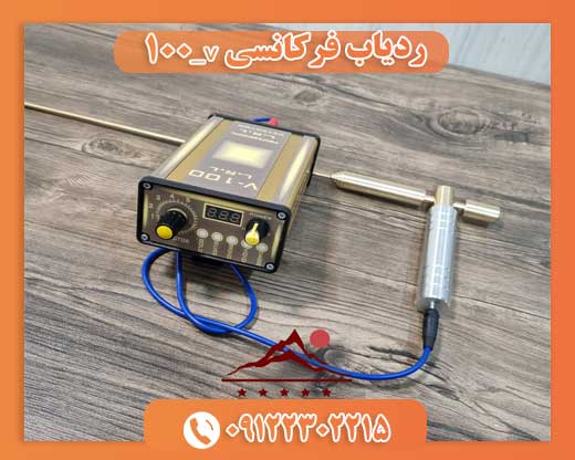 ردیاب فرکانسی v_10009122302215