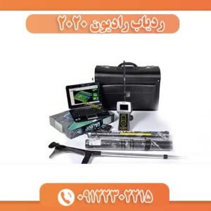 ردیاب رادیون 2020 09122302215