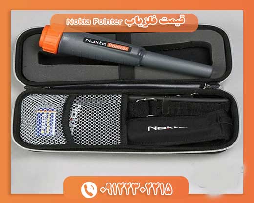 قیمت فلزیاب Nokta Pointer09122302215