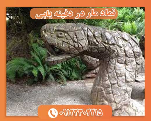 نماد مار در دفینه یابی 09122302215