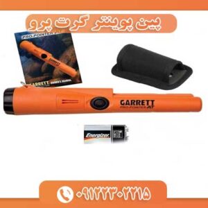 پین پوینتر گرت پرو 09122302215