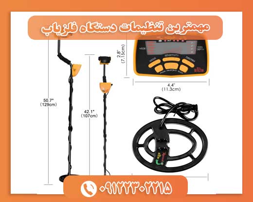 مهمترین تنظیمات دستگاه فلزیاب09122302215