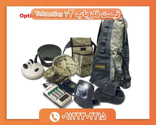 قیمت فلزیاب Teknetics T2 09122302215