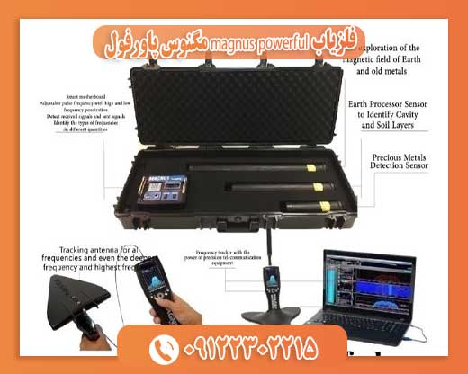 فلزیاب magnus powerful مگنوس پاورفول09122302215