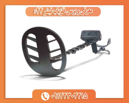 معرفی و برسی فلزیاب فیشر F4409122302215