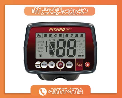 معرفی و برسی فلزیاب فیشر F4409122302215