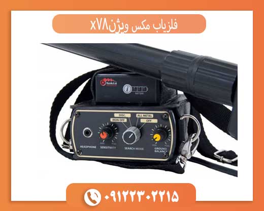 فلزیاب مکس ویژنx78