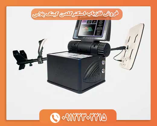 فروش فلزیاب اسکنرگلدن کینگ پلاس09122302215
