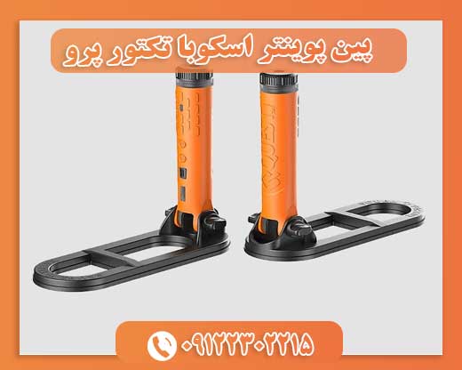 پین پوینتر اسکوبا تکتور پرو 09122302215