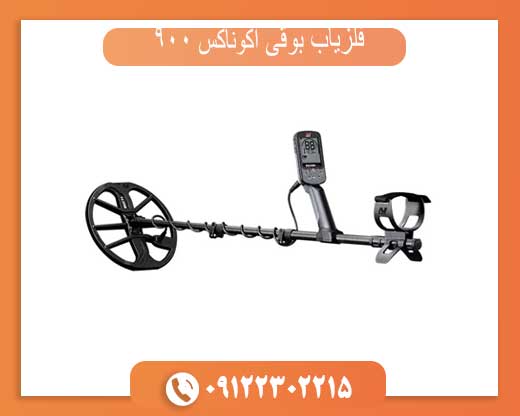 فلزیاب بوقی اکوناکس ۹۰۰