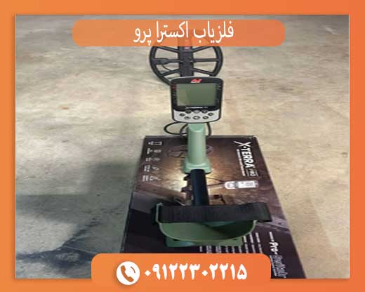 فلزیاب اکسترا پرو