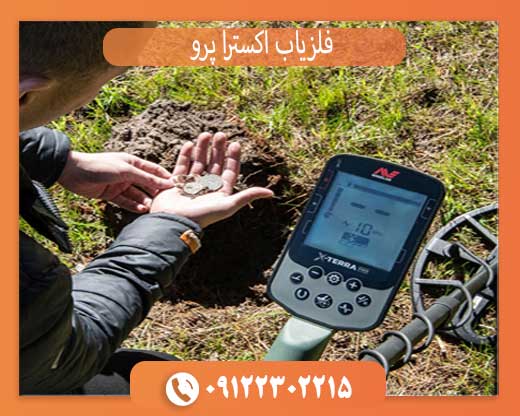 فلزیاب اکسترا پرو