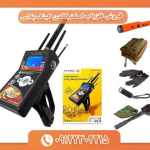 ردیاب گلد هانتر 09122302215