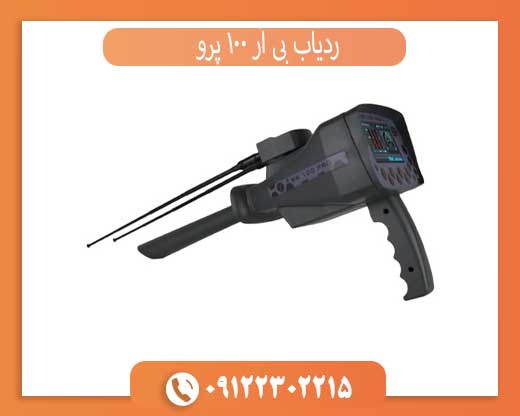 ردیاب بی آر 100 پرو