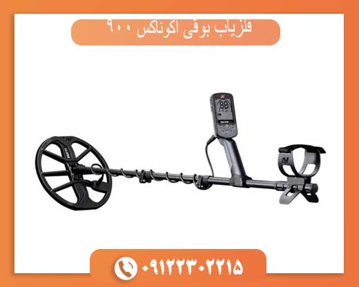 فلزیاب بوقی اکوناکس ۹۰۰