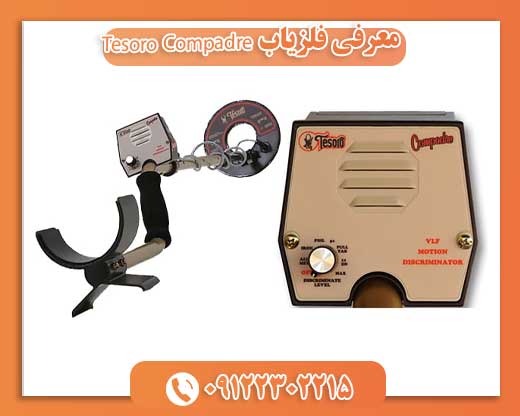 معرفی فلزیاب Tesoro Compadre09122302215