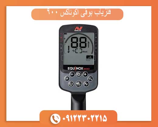 فلزیاب بوقی اکوناکس ۹۰۰