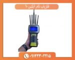 فلزیاب تام ایکس 60