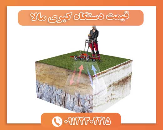 قیمت دستگاه کبری مالا09122302215