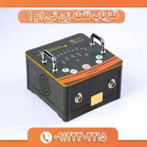 فلزیاب نقطه زن تی ام 1 009122302215