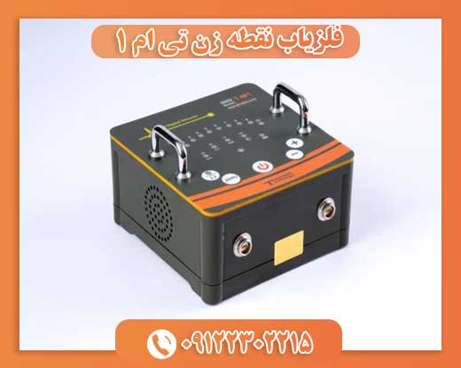 فلزیاب نقطه زن تی ام 1 009122302215