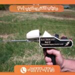 ردیاب الکتروسکوپ 301 09123302215