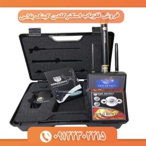 ردیاب گلد هانتر 09122302215