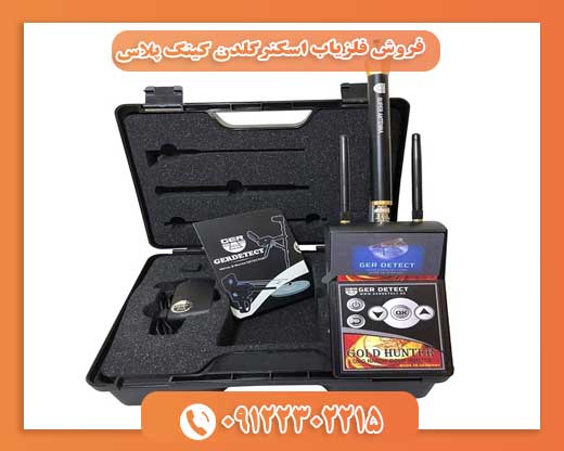 ردیاب گلد هانتر ردیاب گلد هانتر 09122302215