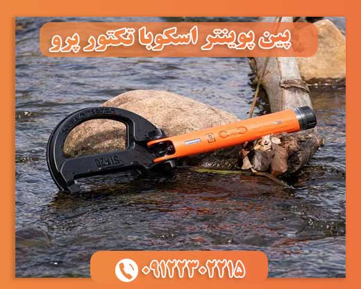 پین پوینتر اسکوبا تکتور پرو 09122302215