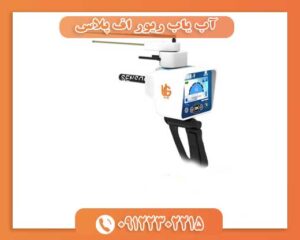 آب یاب ریور اف پلاس 09122302215