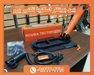 پین پوینتر اسکوبا تکتور پرو 09122302215