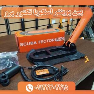 پین پوینتر اسکوبا تکتور پرو 09122302215