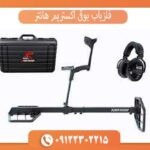 فلزیاب بوقی اکستریم هانتر