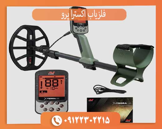 فلزیاب اکسترا پرو