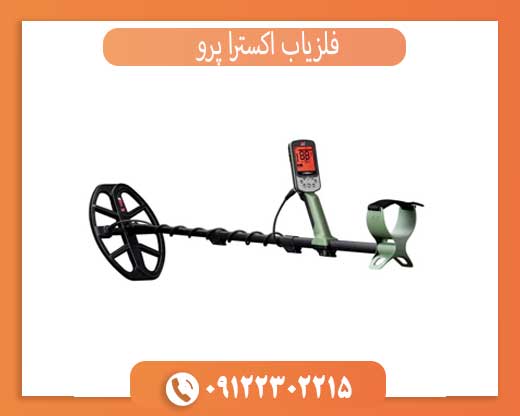 فلزیاب اکسترا پرو