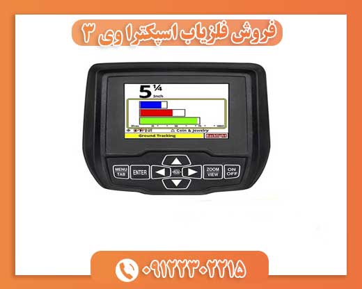 فروش فلزیاب اسپکترا وی 309122302215