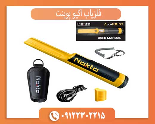 فلزیاب اکیو پوینت فلزیاب اکیو پوینت