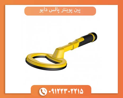 پین پوینتر پالس دایو