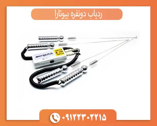 ردیاب دونفره بیوتارا