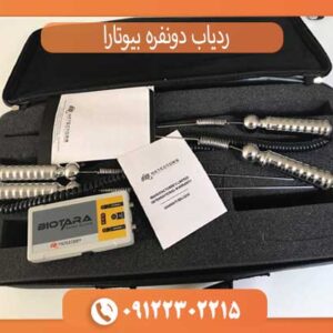 ردیاب دونفره بیوتارا