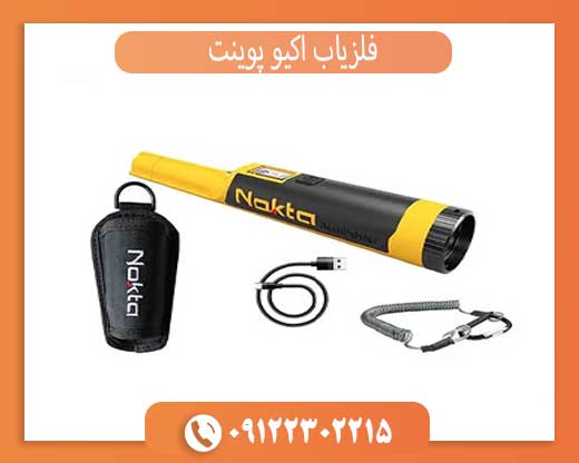 فلزیاب اکیو پوینت